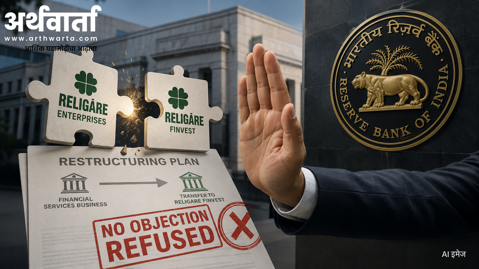 : /religare-enterprises-rbi-demerger-no-objection-refused