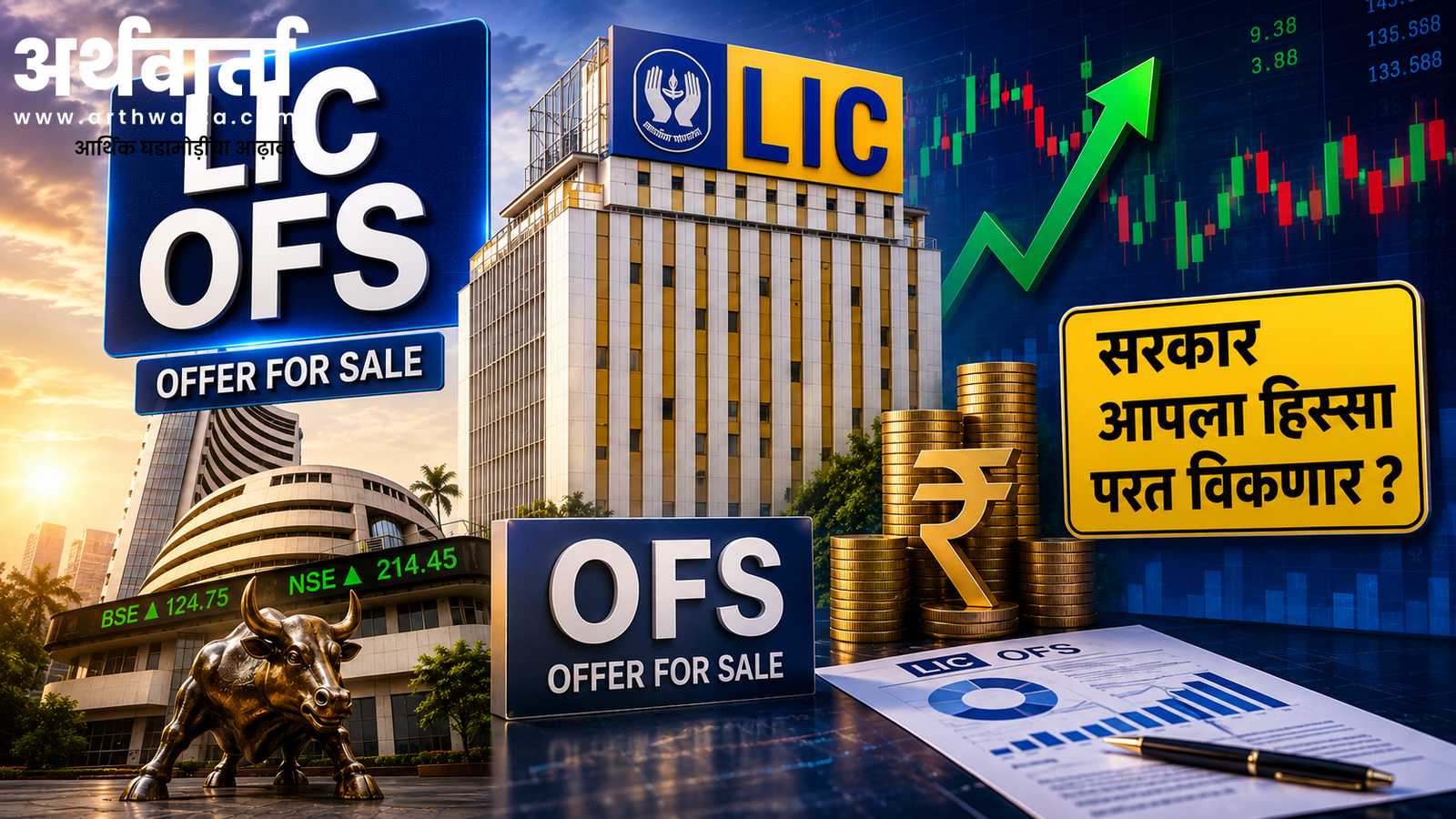 lic-ofs-green-shoe-option-government-disinvestment