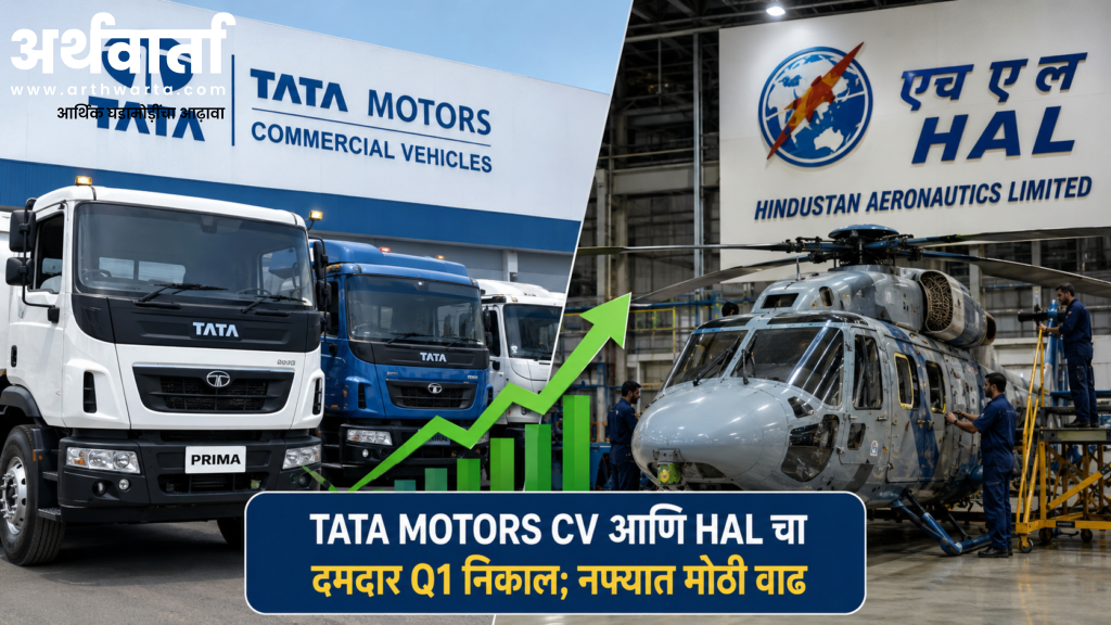 tata-motors-hal-q1-results