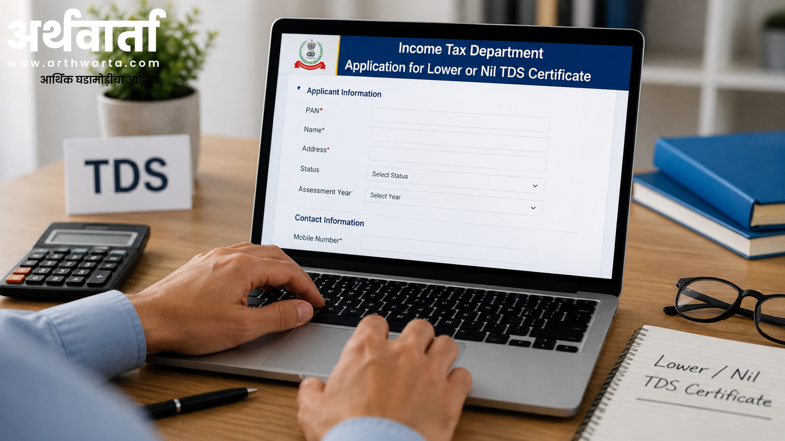 /income-tax-lower-nil-tds-certificate-online-application