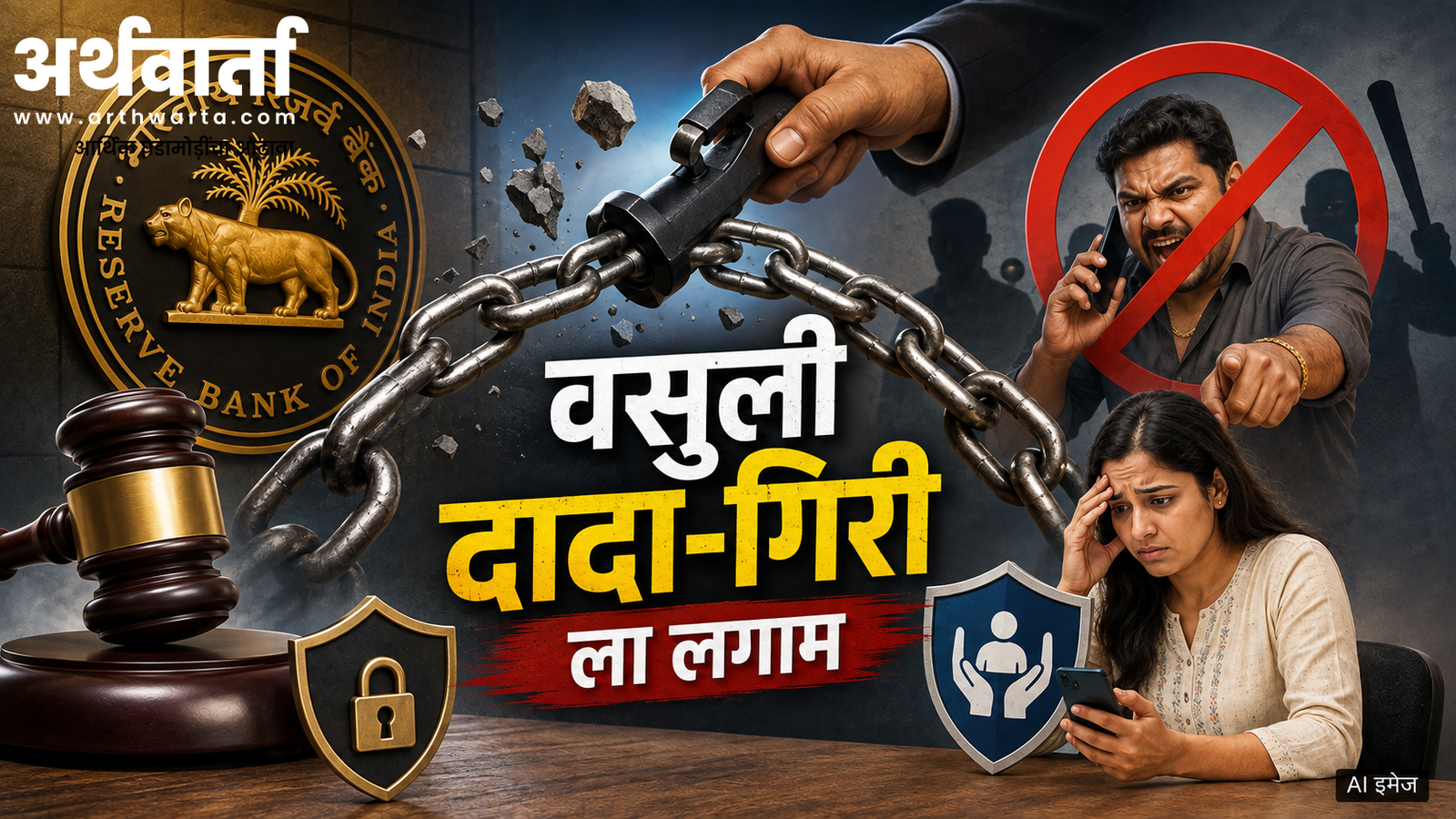 rbi-recovery-agent-guidelines