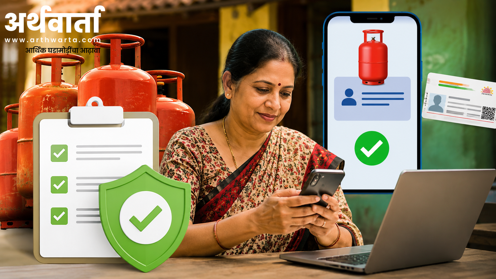lpg-e-kyc-verification-arthwarta