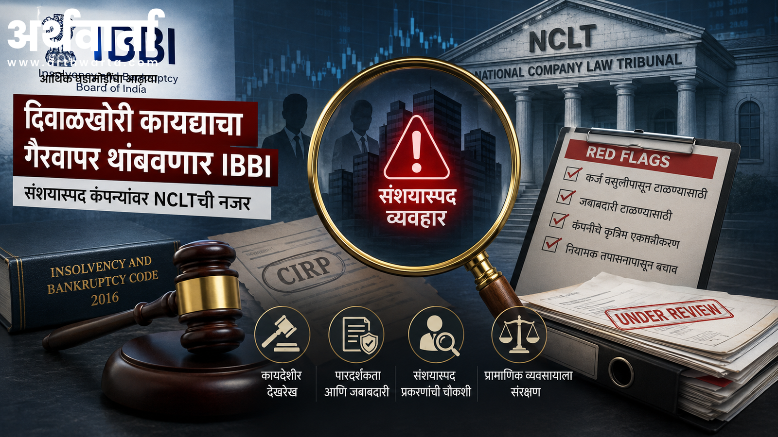 /ibbi-insolvency-law-misuse-nclt-action