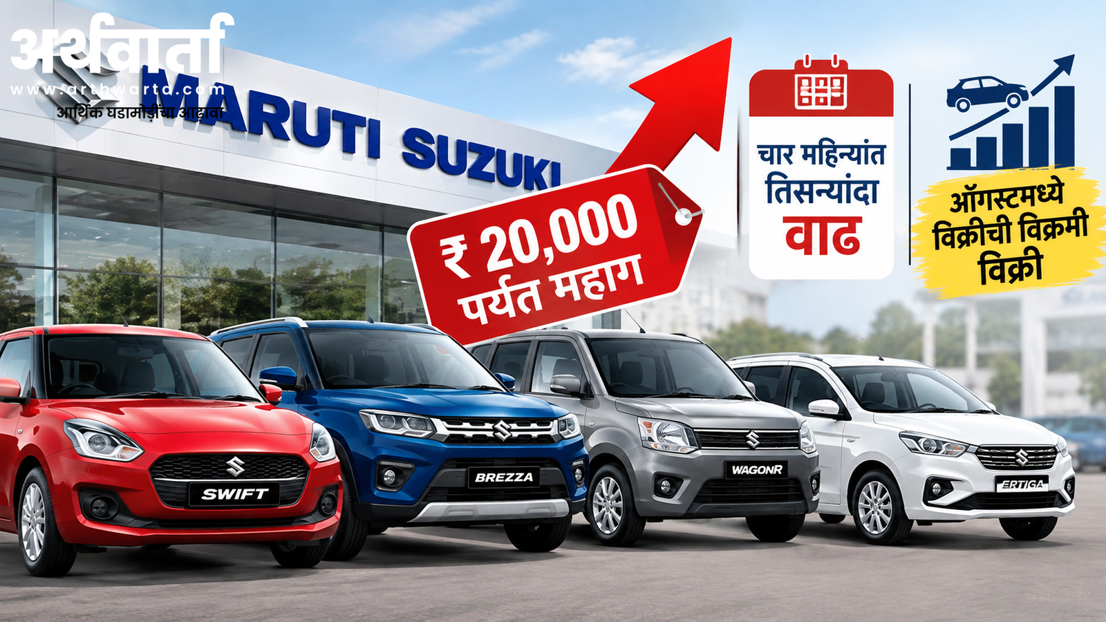 maruti-price-hike-festive-season-arthwarta