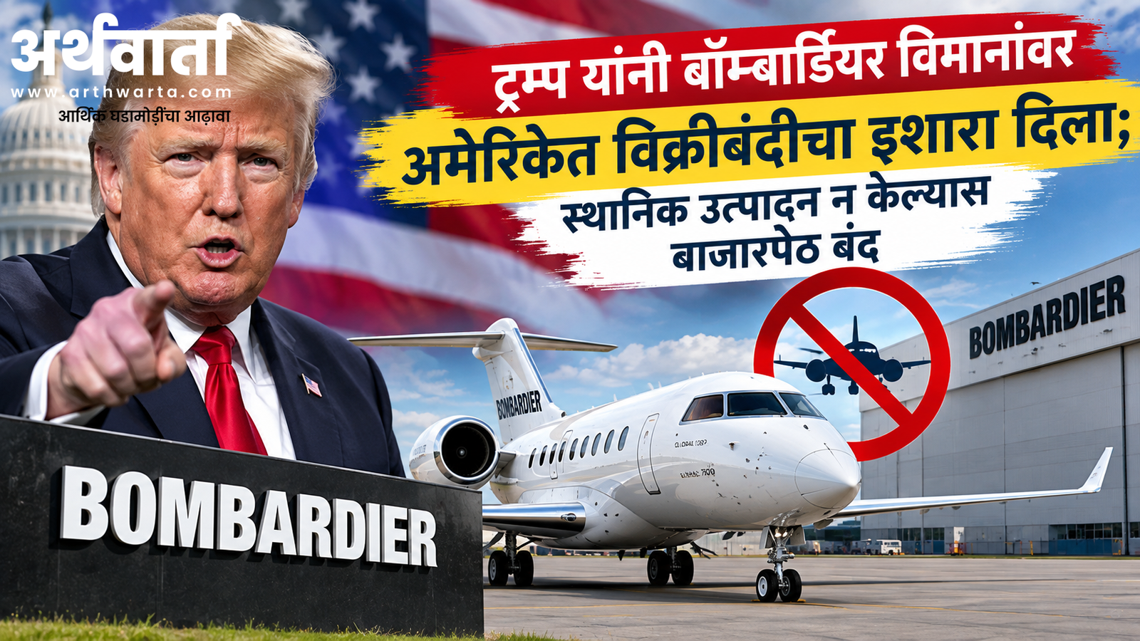 trump-bombardier-trade-warning-arthwarta